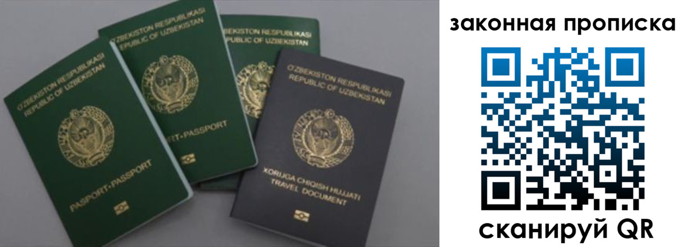 прописка законно в Рузаевке