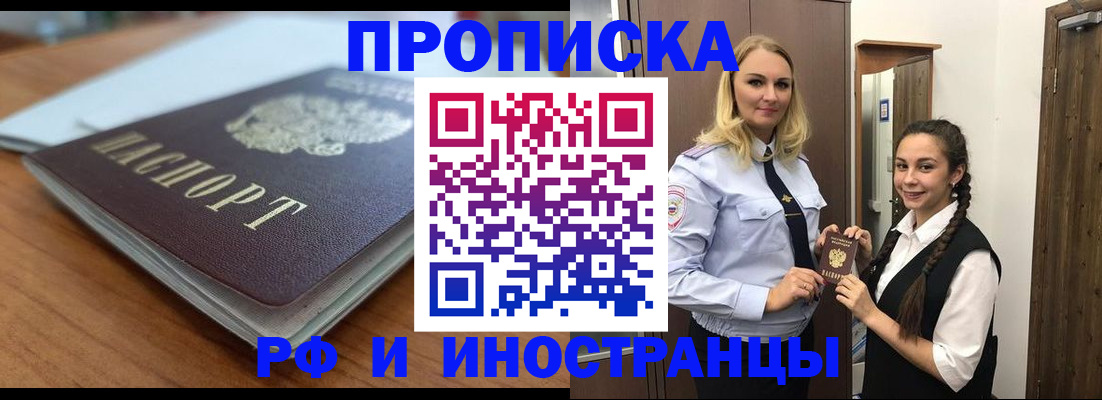 прописка в квартире в Рузаевке