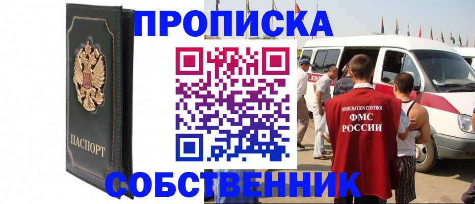 прописка для работы в Рузаевке