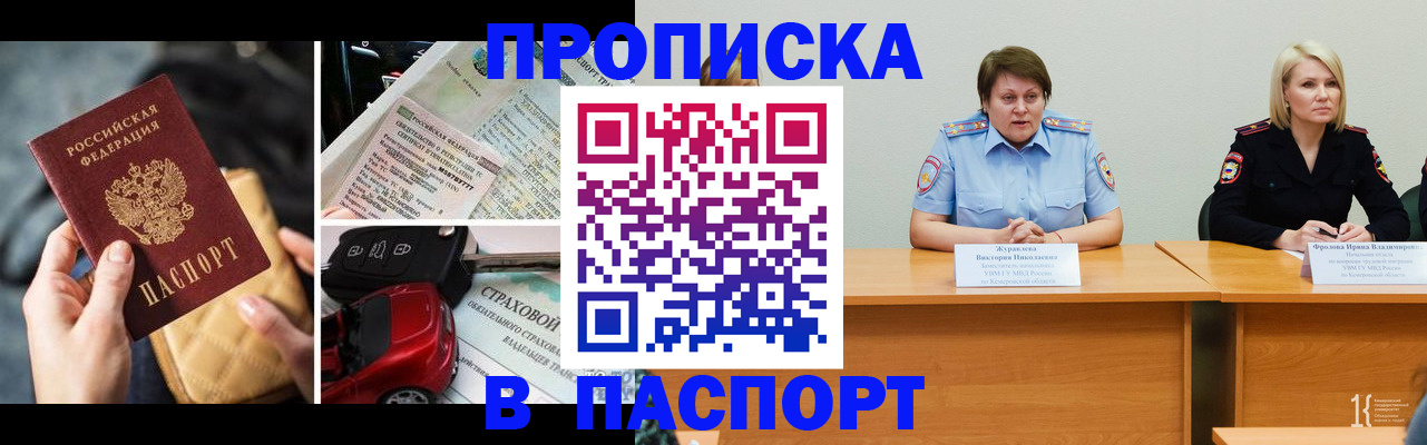временная регистрация собственник в Рузаевке